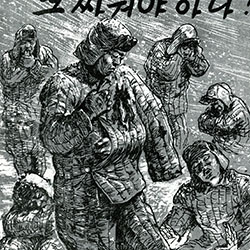 Winter scene illustration of wounded soldier. In the background are soldiers around a fire.