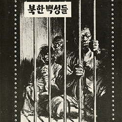 Leaflet (for Plan Liberator) is designed to exploit the seventh anniversary of Korean liberation by showing that Russia did not help Korea until Japan’s defeat was certain, then substituted communist oppression for Japanese rule in North Korea. 