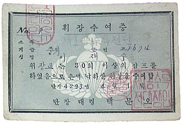 Numbered ROKA parachutist identity card