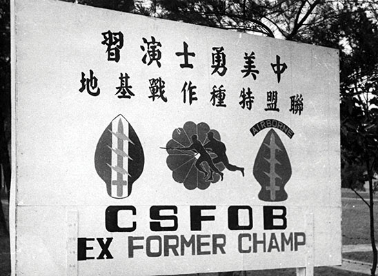 The sign from Exercise FORMER CHAMP, held in 1968 on Taiwan. Notice that the Republic of China’s Special Forces badge looks very similar to that of U.S. Army Special Forces.