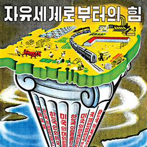 A KCAC poster showing how agriculture, manufacturing, and transportation are the pillars of a rebuilt and renewed South Korea.