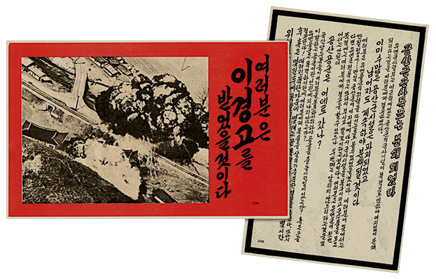 Bomb destruction of a rail line in North Korea was emphasized in this Plan STRIKE leaflet.